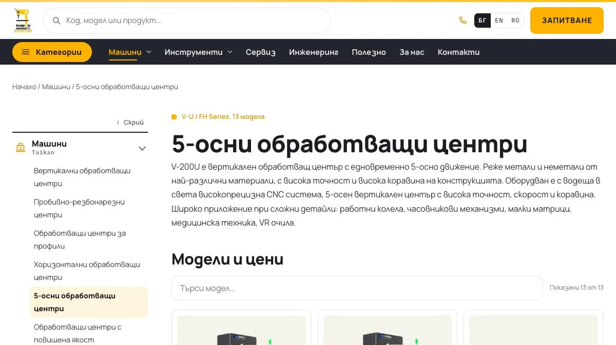 5-осни обработващи центри, machine-import.com