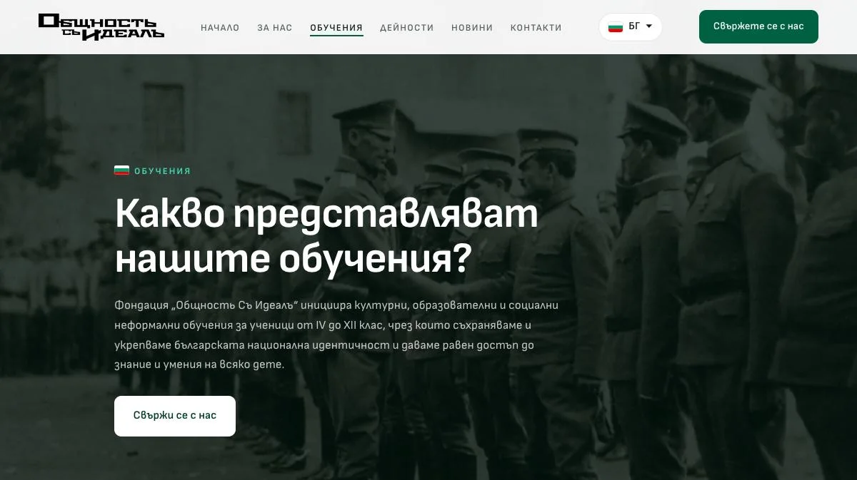 Обучения, obshtnost-s-ideal.com
