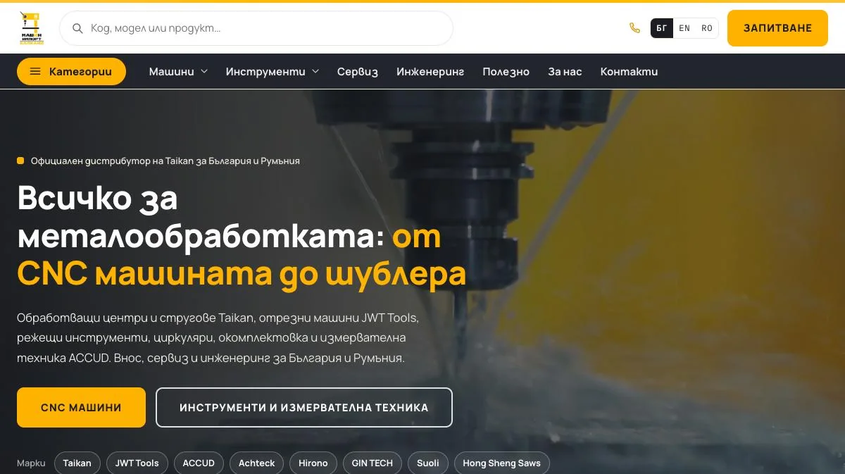 Началната страница на machine-import.com